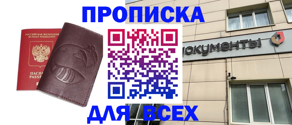 временная регистрация недорого в Малоярославце